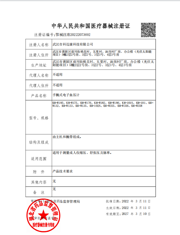 中华人发共和国医疗器械注册证